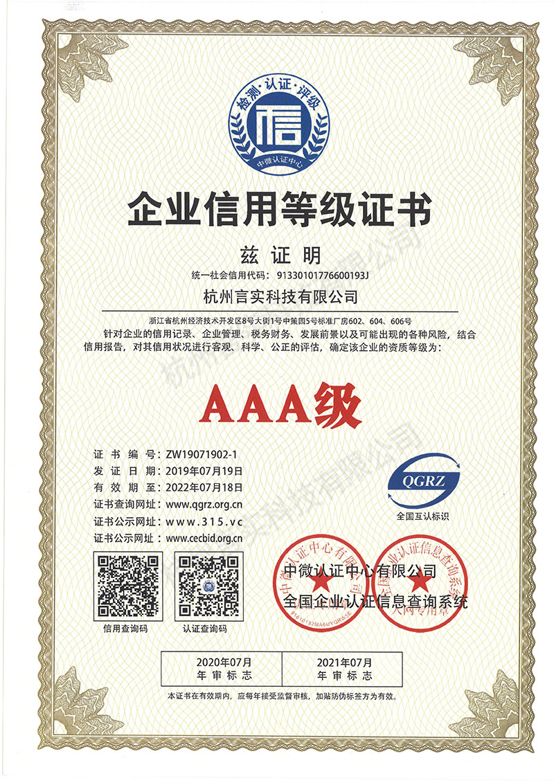 AAA级企业信用品级证书.jpg